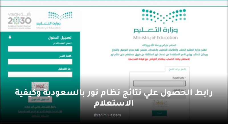 رابط الحصول علي نتائج نظام نور بالسعودية وكيفية الاستعلام 1445 2 رابط الحصول علي نتائج نظام نور بالسعودية وكيفية الاستعلام 1445
