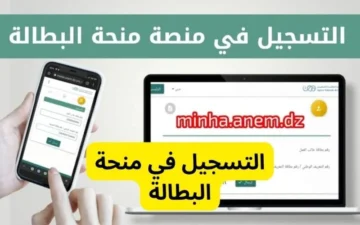 رابط تجديد منحة البطالة 2023 عبر موقع وكالة التشغيل الوطنية