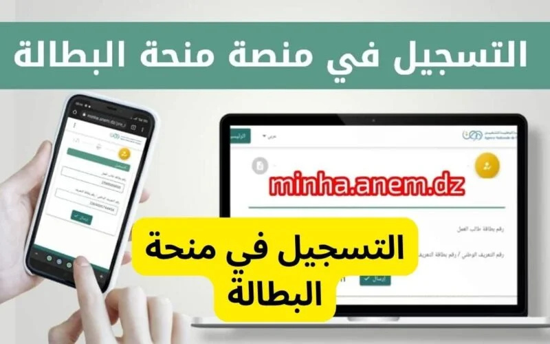 رابط تجديد منحة البطالة 2023 عبر موقع وكالة التشغيل الوطنية
