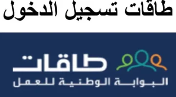 رابط تسجيل دخول طاقات حافز 1445 2023 وموعد صرف حافز لشهر ربيع الأول