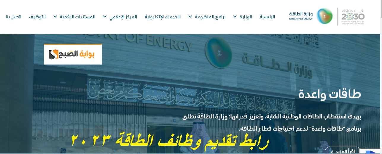 رابط تقديم وظائف الطاقة 2023 لحملة الثانوية العامة فأعلى عبر moenergy.gov.sa
