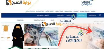 رابط حساب المواطن الجديد للاستعلام عن الدعم الشهري 76 دفعة مارس