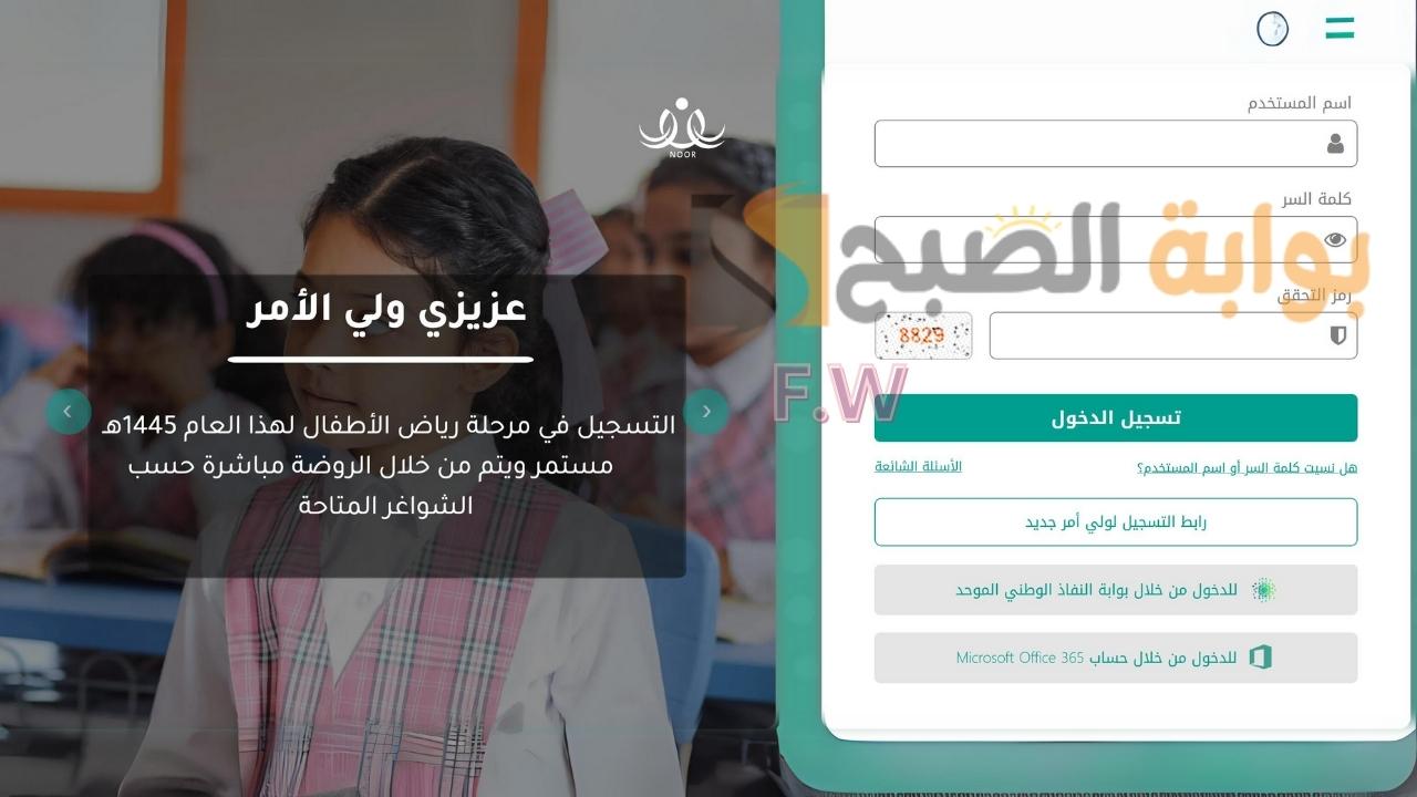 رابط دخول نتائج نظام نور الصفحة الرئيسية الفصل الدراسي الأول 1445 5 رابط دخول نتائج نظام نور الصفحة الرئيسية الفصل الدراسي الأول 1445