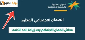 رابط منصة الدعم والحماية الاجتماعية الضمان الاجتماعي 1445 تسجيل دخول