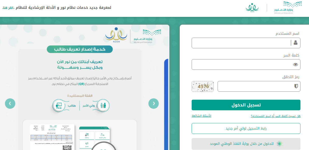 رابط نظام نور للنتائج EduWave 1445 استعلام درجات الفصل الدراسي الأول 5 رابط نظام نور للنتائج EduWave 1445 استعلام درجات الفصل الدراسي الأول
