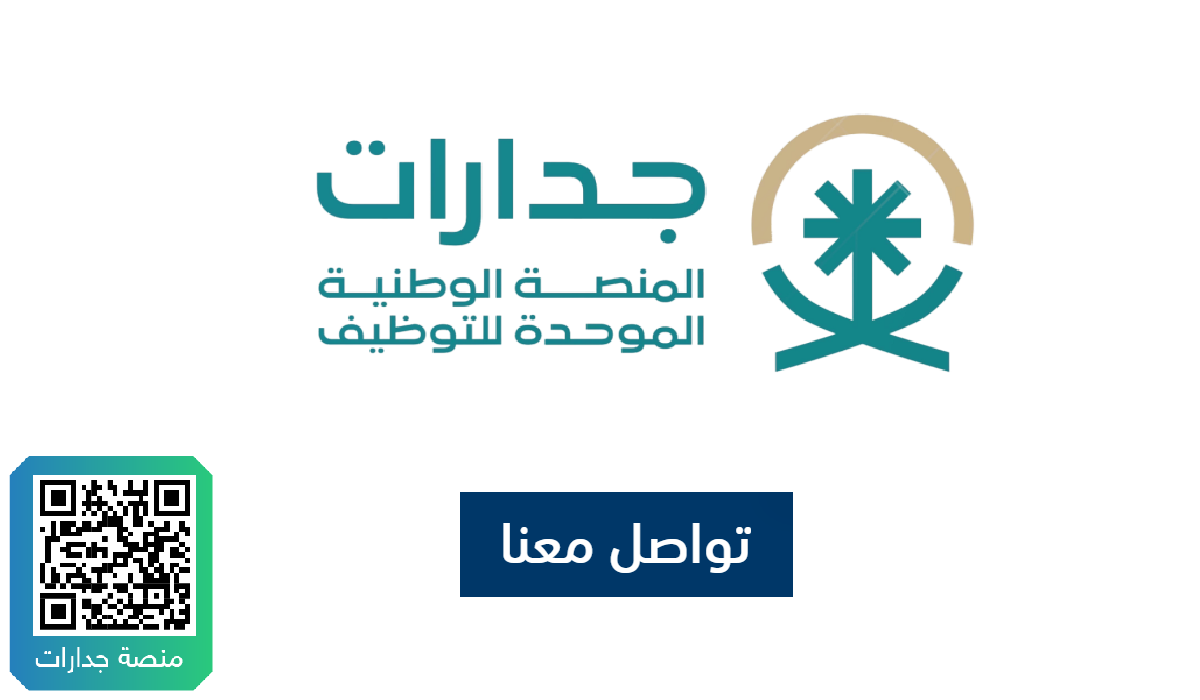 شروط التقديم على وظائف جدارات المشمولة بسلم رواتب الموظفين العام للرجال والنساء 5 شروط التقديم على وظائف جدارات المشمولة بسلم رواتب الموظفين العام للرجال والنساء
