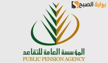 المؤسسة العامة للتقاعد توضح مواعيد صرف راتب التقاعد للعام 1445