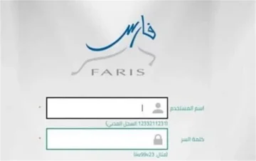 شروط الحصول على راتب التقاعد المبكر ورابط التقديم عبر نظام فارس