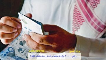راتبي 3000 ريال كم يعطوني قرض وهل يتطلب كفيل؟