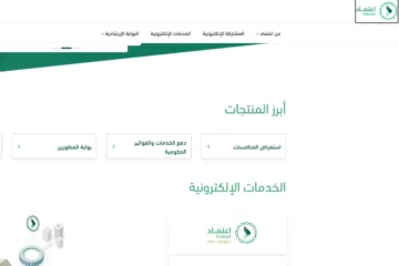رسوم الاشتراك بمنصة اعتماد التابعة لوزارة المالية