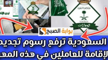 رسوم تجديد الإقامة السعودية 1445
