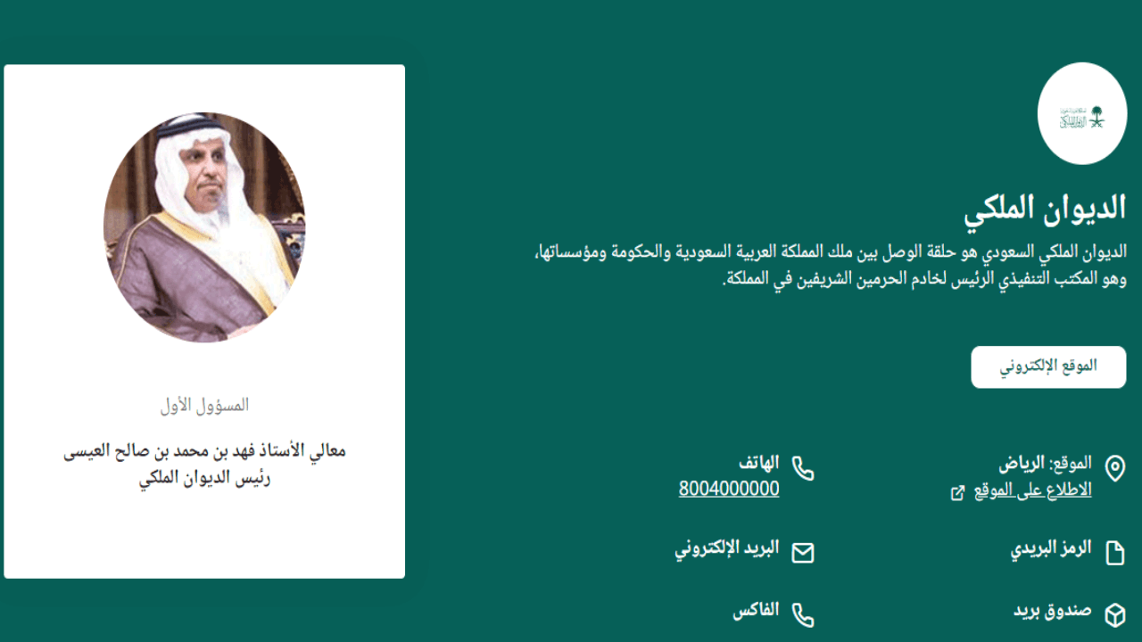 أرض مجانية للمحتاجين كيفية التقديم للحصول على مساعدات فوريه من الديوان الملكي بالسعودية