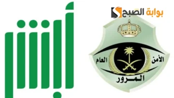 رقم المرور السعودي 2024 كيفية تقديم الاعتراضات