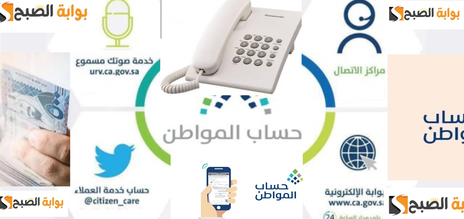 رقم حساب المواطن للاعتراض والاستفسارات والاستفادة من الخدمات 2025- 1446 2 رقم حساب المواطن للاعتراض والاستفسارات والاستفادة من الخدمات 2025- 1446