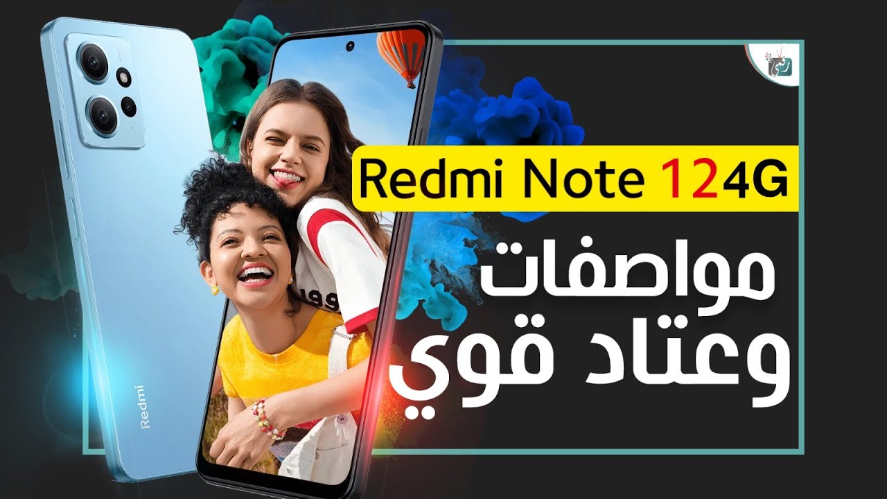 منافس الأيفون موبايل شاومي ريدمي نوت 12 وحش الكاميرا السيلفي 5 منافس الأيفون موبايل شاومي ريدمي نوت 12 وحش الكاميرا السيلفي