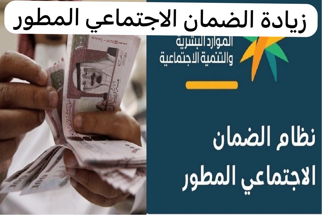 حقيقة زيادة دعم الضمان الاجتماعي 20% من خادم الحرمين الشريفين 2023 للمستفيدين 5 حقيقة زيادة دعم الضمان الاجتماعي 20% من خادم الحرمين الشريفين 2023 للمستفيدين