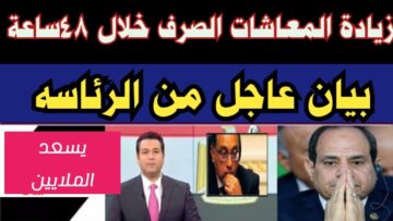 “مفاجأة سارة”.. حقيقة زيادة 1200 جنيه لأصحاب المعاشات في نوفمبر 2023 على المعاش الأساسي