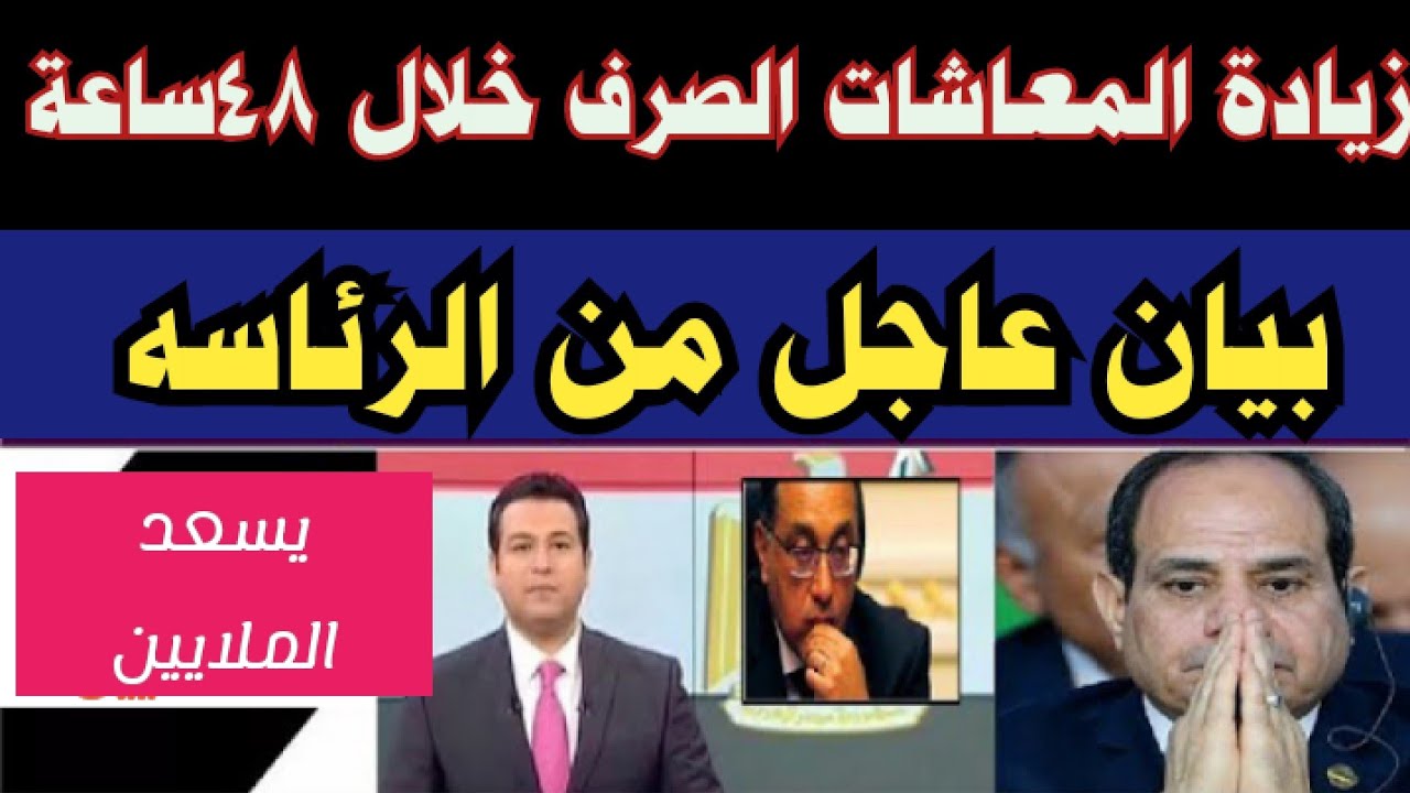 "مفاجأة سارة".. حقيقة زيادة 1200 جنيه لأصحاب المعاشات في نوفمبر 2023 على المعاش الأساسي 5 “مفاجأة سارة”.. حقيقة زيادة 1200 جنيه لأصحاب المعاشات في نوفمبر 2023 على المعاش الأساسي