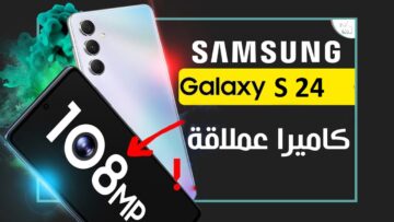 مواصفات وسعر Samsung Galaxy S24 أقوي هاتف لعام 2023 لن تتخيل المواصفات