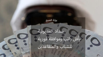 سداد المديونية