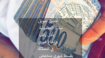 سداد المديونية بإيداع فوري