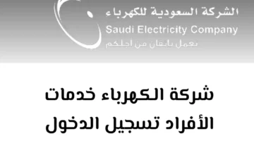 سداد فاتورة الكهرباء