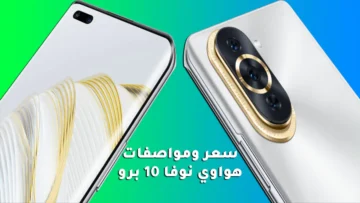 أهم مميزات وعيوب موبايل هواوي نوفا 10 برو السعر مفاجأة Nova 10 Pro