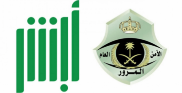 المرور السعودي خطوات دفع رسوم الخدمات المرورية إلكترونيا