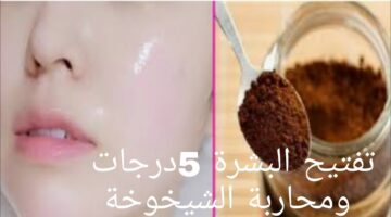 سكراب القهوة السحري لتفتيح البشرة