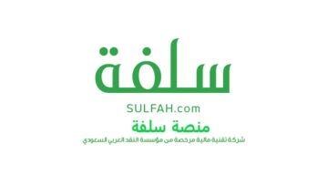 أهم 4 شروط للحصول على تمويل سلفة وخطوات التقديم عليه إلكترونيًا