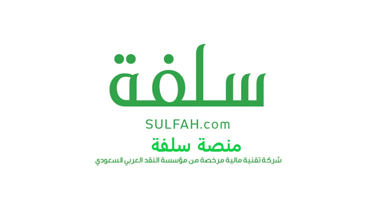 أهم 4 شروط للحصول على تمويل سلفة وخطوات التقديم عليه إلكترونيًا 5 أهم 4 شروط للحصول على تمويل سلفة وخطوات التقديم عليه إلكترونيًا