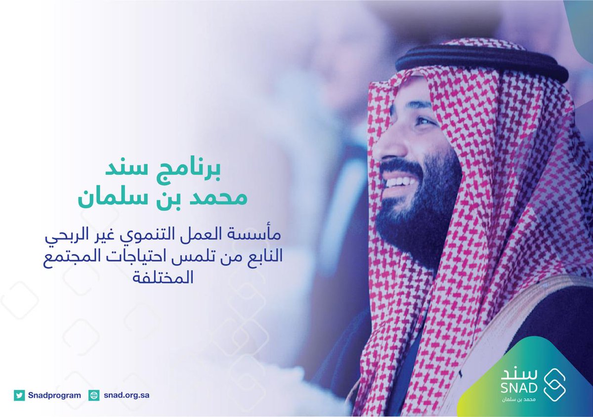 شروط سند محمد بن سلمان للإنجاب 1445 الجديدة وطريقة التسجيل
