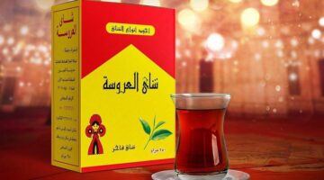 شاي العروسة تعلن عن زيادة جديدة على منتجاتها