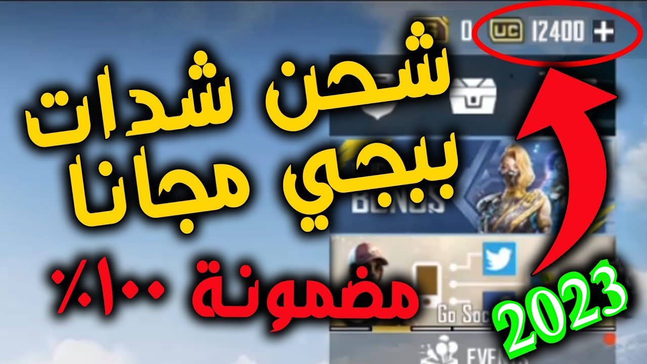 أفضل وأضمن طريقة لشحن شدات ببجي PUBG Mobile 2023