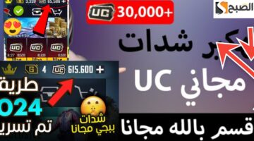 شحن شدات ببجي موبايل مجانا