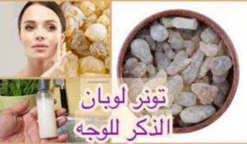 تونر لبان الذكر .. لبشرة نضرة ومشرقة بفوائده الكثيرة