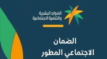 شروط التسجيل في الضمان الاجتماعي المطور