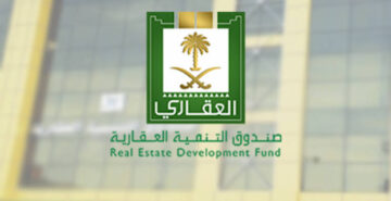 شروط التقديم على قرض المطلقات1445 من صندوق التنمية العقاري و كم نسبة استقطاع بنك التسليف