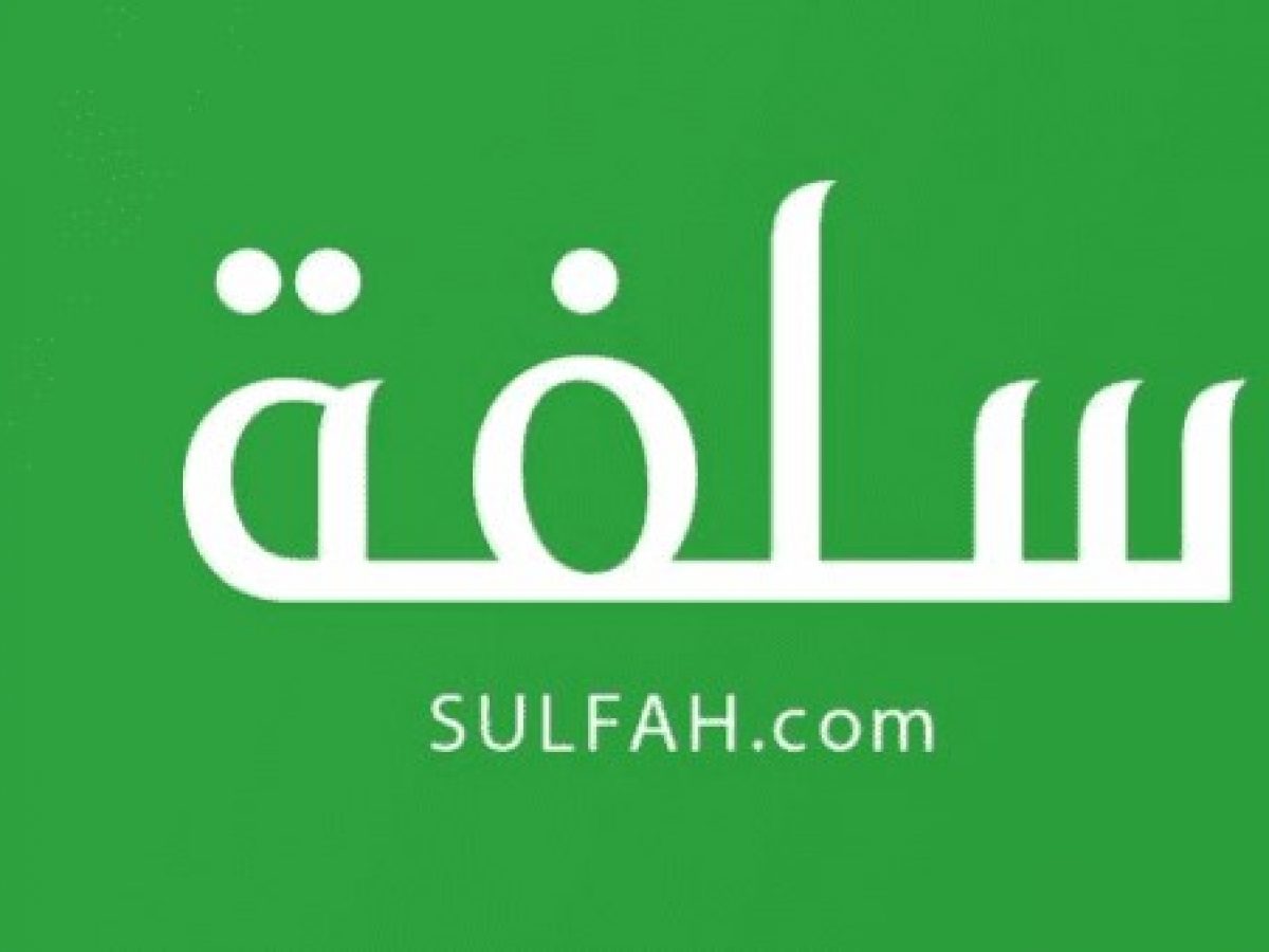 5000 ريال سلفة نقدية للمواطن السعودي بدون تحويل الراتب بفترات سداد ميسرة عبر منصة سلفة 5 5000 ريال سلفة نقدية للمواطن السعودي بدون تحويل الراتب بفترات سداد ميسرة عبر منصة سلفة