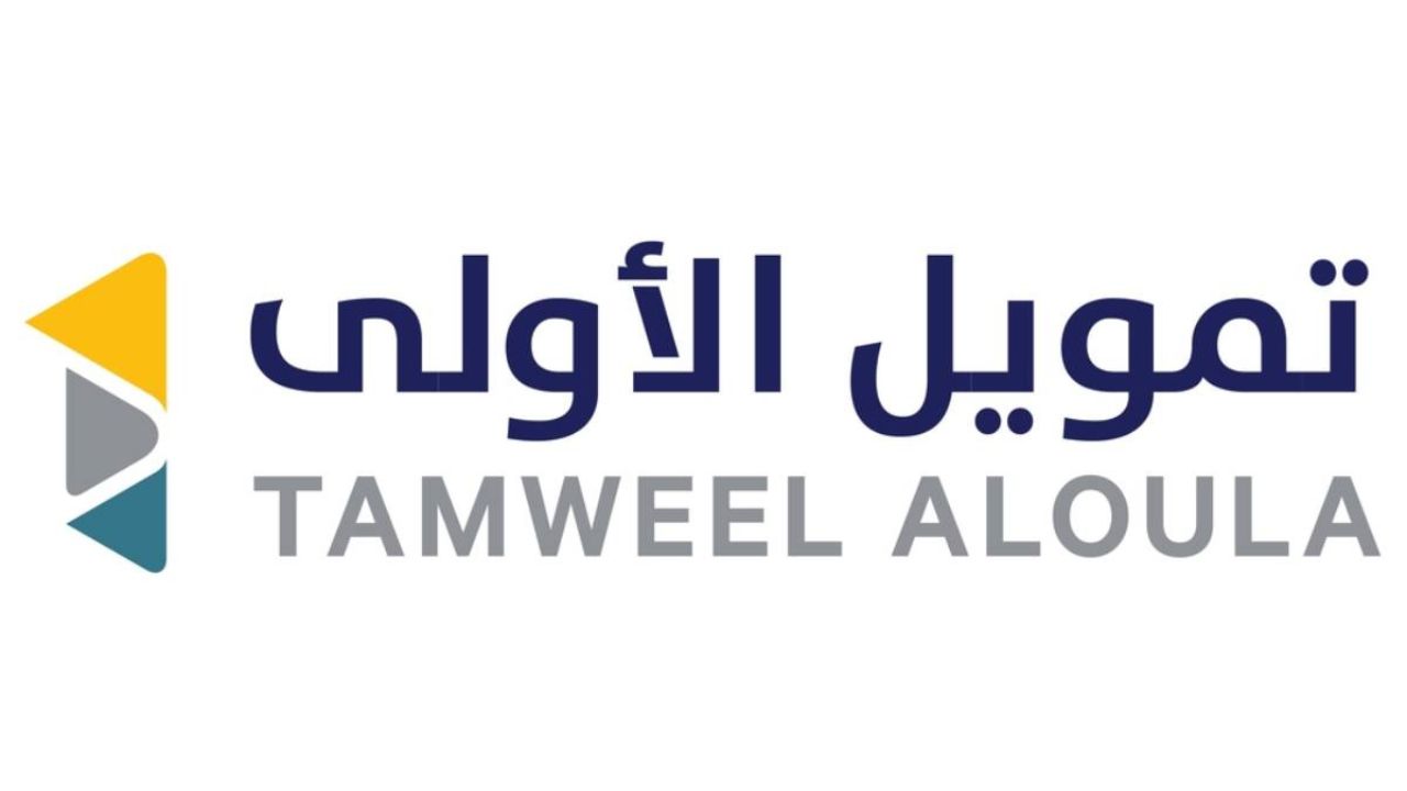 شروط الحصول على تمويل الأولى 1445 في السعودية وطريقة التقديم بالخطوات للراغبين 5 شروط الحصول على تمويل الأولى 1445 في السعودية وطريقة التقديم بالخطوات للراغبين