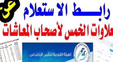 شروط العلاوات الخمس
