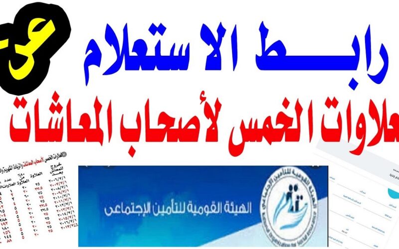 "أبشر لو أنت منهم".. من هم المستفيدين من العلاوات الخمس والشروط المحددة 2024 5 “أبشر لو أنت منهم”.. من هم المستفيدين من العلاوات الخمس والشروط المحددة 2024