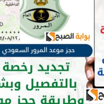 شروط تجديد رخصة القيادة المنتهية في السعودية والخطوات المطلوبة 1446