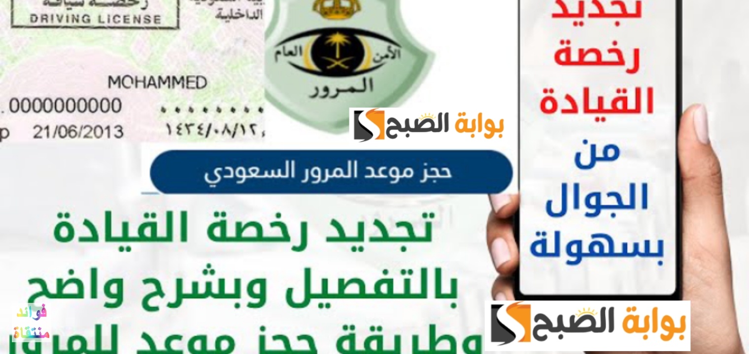 شروط تجديد رخصة القيادة المنتهية في السعودية والخطوات المطلوبة 1446 5 شروط تجديد رخصة القيادة المنتهية في السعودية والخطوات المطلوبة 1446