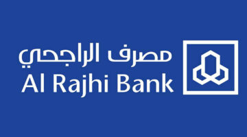 شروط تمويل امكان الراجحي