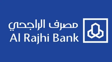 شروط تمويل امكان الراجحي