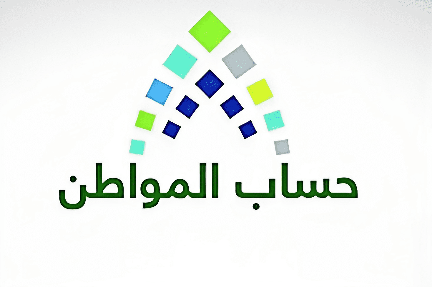 " وزارة الموارد البشرية" توضح شروط حساب المواطن للأعزب 1445 وخطوات التقديم 5 ” وزارة الموارد البشرية” توضح شروط حساب المواطن للأعزب 1445 وخطوات التقديم