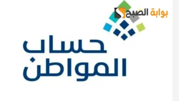 شروط حساب المواطن للنساء وخطوات التسجيل للمتزوجة 1445