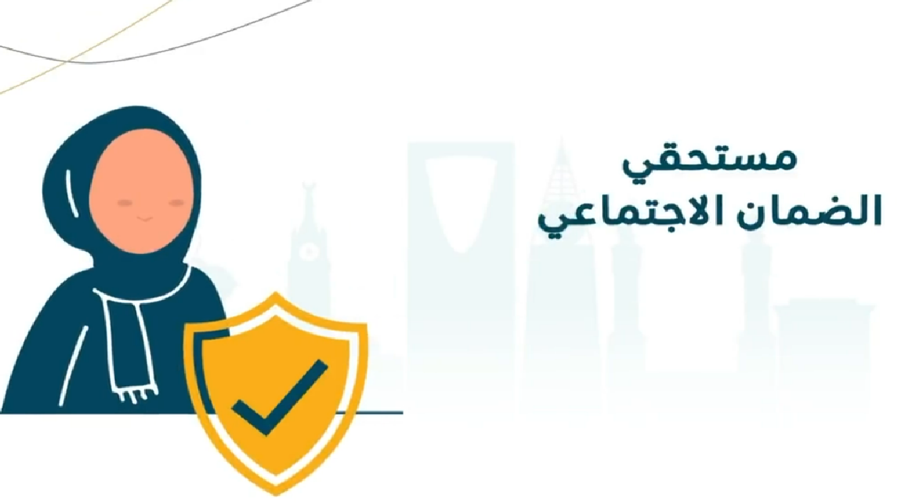 ما شروط حصول الزوجة على الضمان المطور؟ وما هي خطوات التسجيل؟ الموارد البشرية تُجيب