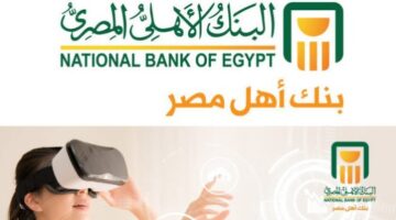 شروط فتح حساب توفير في البنك الأهلي